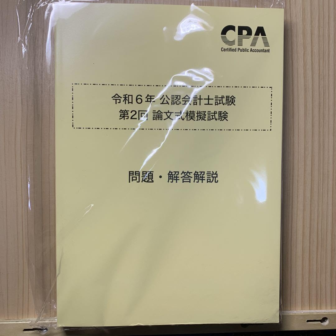 CPA公認会計士講座　論文式試験　テキスト　答練　模試　一式　【2022年版】 CPA公認会計士講座 論文式試験 テキスト 答練 模試 一式 【2022年版